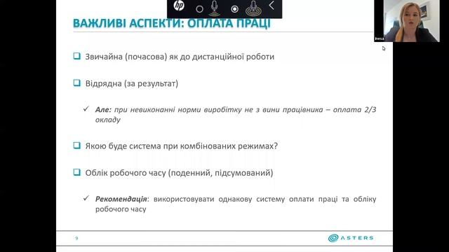Трудові відносини пост-COVID: важливі юридичні аспекти (16.06.2020)