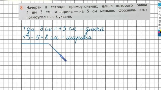 Страница 11 Задание №8 - ГДЗ по математике 2 класс (Дорофеев Г.В.) Часть 1 смотреть онлайн