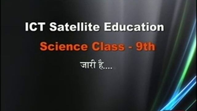 Rajasthan ICT Satellite Education SCIENCE Class 9th Diversity in Living Organisms 2016-17 Lecture-2 смотреть онлайн