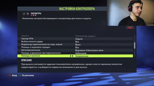 ЛУЧШИЕ НАСТРОЙКИ ФИФА 22 / FIFA 22 СОВЕТЫ 3+ смотреть онлайн