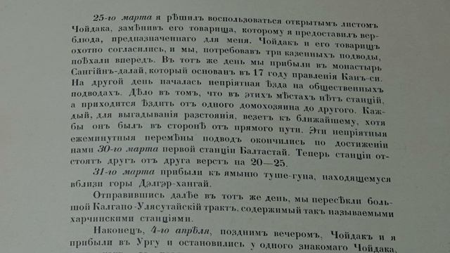 Г. Цыбиков. Часть 69. Буддист паломник у святынь Тибета. смотреть онлайн