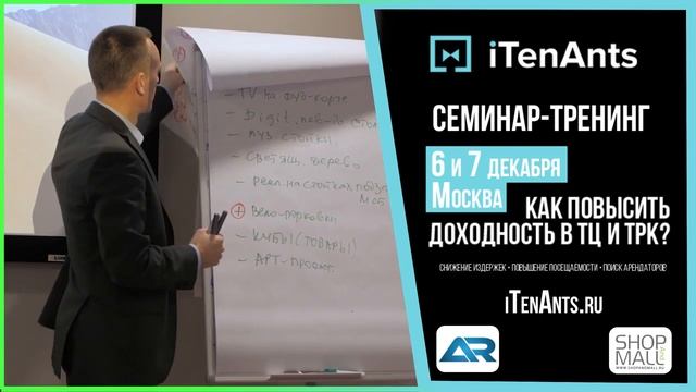 ? Семинар 'Как повысить доходность в ТЦ и ТРК' 6 7 дек Спикер Антон Реутов смотреть онлайн