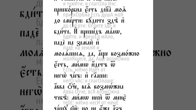 От Марка святое благовествование. Глава 14 смотреть онлайн