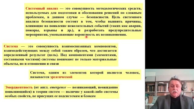Безопасность жизнедеятельности 9.Введение в безопасность. Человек и техносфера смотреть онлайн