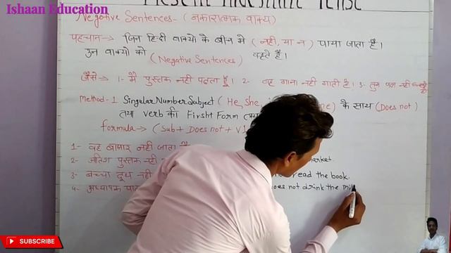 how to make present indefinite tense negative|tense kaise banate hain| टेंस कैसे बनाते हैं |#Ishaan смотреть онлайн