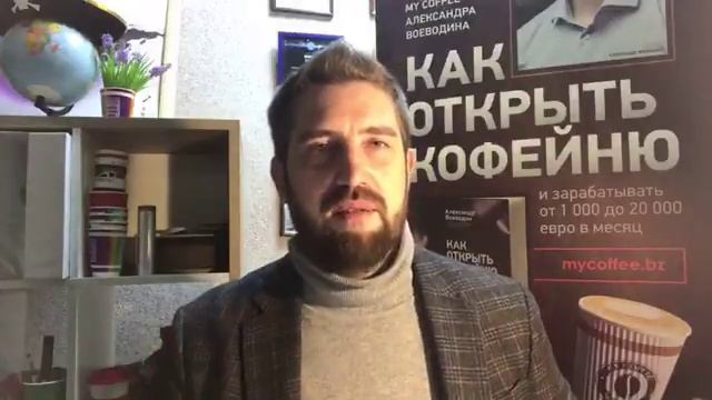 2. Франшиза кофейни MY COFFEE,  зачем покупать франшизу, что входит в франшизу?