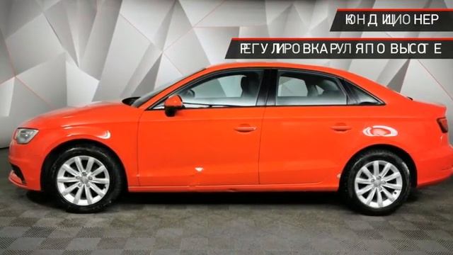 Audi A3 с пробегом 2014 смотреть онлайн
