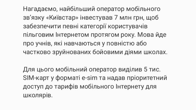 Сьогодні Київстар скасовує деякі тарифи і переводить абонентів на інші: що зміниться смотреть онлайн