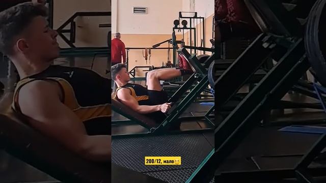 Жим ногами в 18 лет❗️200 кг на максимум? смотреть онлайн