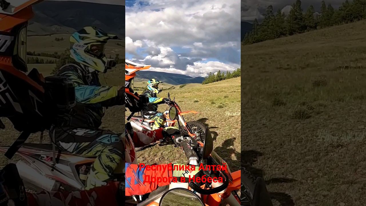 День 2, Часть 2. Горный Алтай, Курай, Дорога в небеса смотреть онлайн