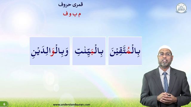 Lesson - 43a | Words with Qamari Letters | Urdu | Learn Tajweed - the Easy Way смотреть онлайн