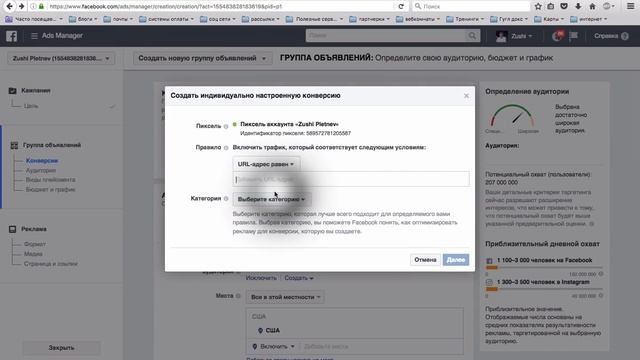 РТФ 3 0 Блок 1 Часть 4 Выбор события конверсии Настройка пикселя смотреть онлайн