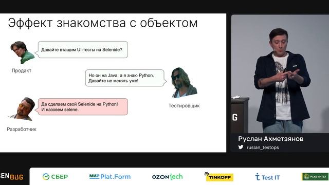 Руслан Ахметзянов — Когнитивные искажения против тестировщиков смотреть онлайн