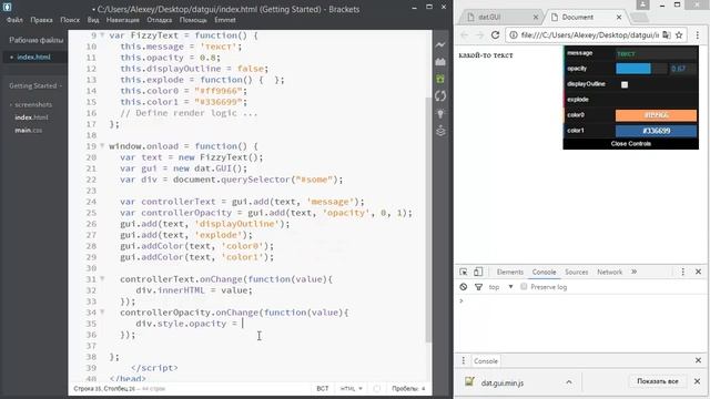 Панель управления dat.GUI смотреть онлайн