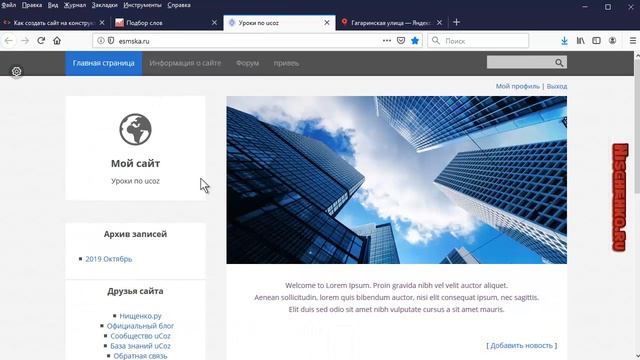 Как на ucoz добавить на главную страницу сайта карту местоположения смотреть онлайн
