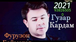 Фурузон Бойматов-2021 Гузар кардам
