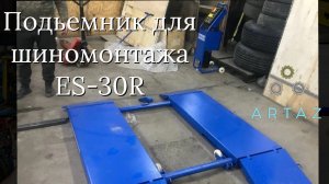Подъемник для шиномонтажа ES-30R - Отзыв об ARTAZ (ООО Дэфтон ИНН 7816676371)