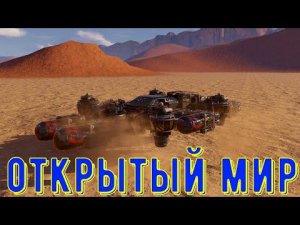 Секретный открытый мир - Баг в кроссаут