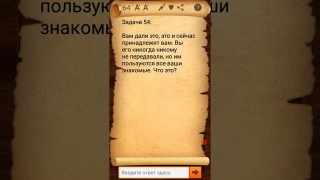Эврика! Логические задачи 50 - 60 уровень смотреть онлайн