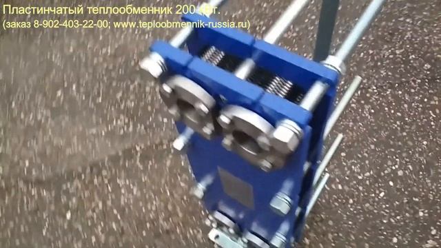 Пластинчатый теплообменник 200 кВт смотреть онлайн