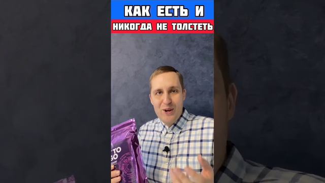 как есть и не толстеть ❓ подробнее👇 смотреть онлайн