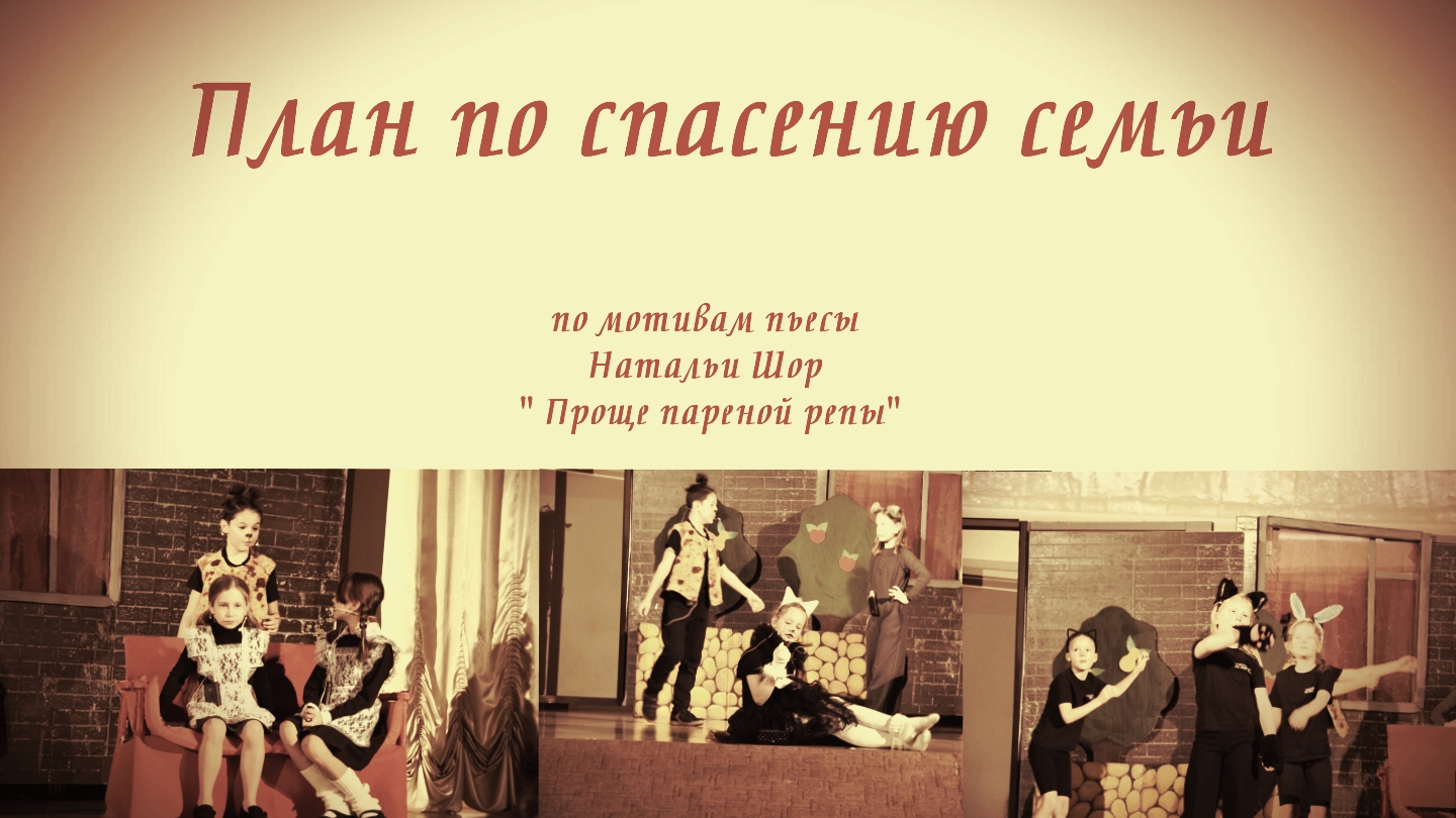 План по спасению семьи смотреть онлайн