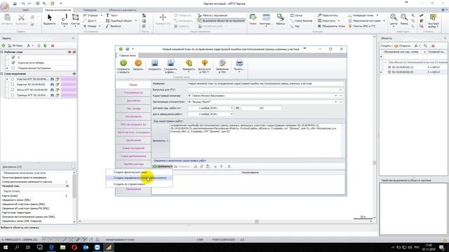 Вебинар "АРГО 7: МП по исправлению реестровой ошибки нескольких смежных ЗУ" (01.11.2018) смотреть онлайн