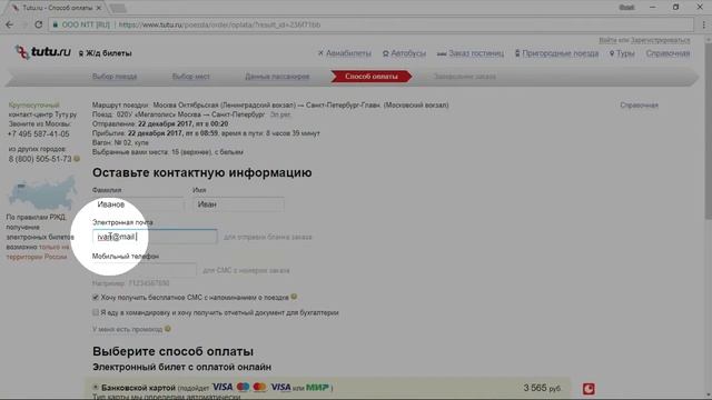 Промокод Туту.ру смотреть онлайн