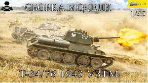 Сборка модели - Т-34/76 УЗТМ 1/35 (ZVEZDA)
