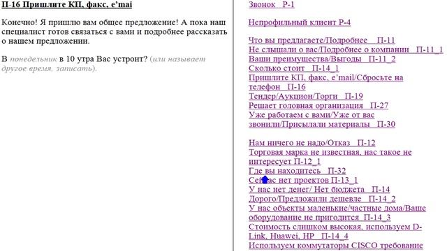 Пример холодного звонка по продаже оборудования систем ip виденаблюдения смотреть онлайн
