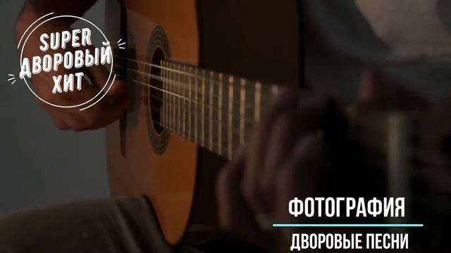 Лучшие классные песни дворовой и армейской тематики. смотреть онлайн