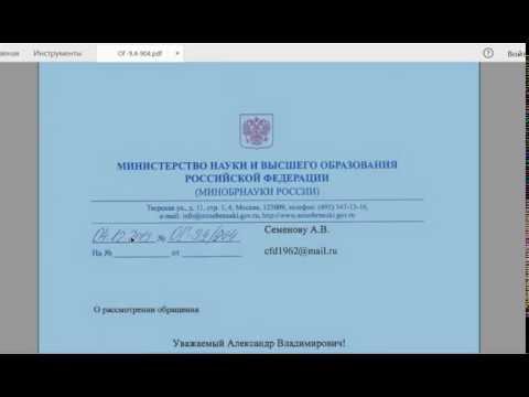 (продолжение часть друга) ответ из МинОбрНауки эР эФии