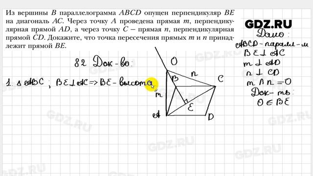 № 82 - Геометрия 8 класс Мерзляк смотреть онлайн
