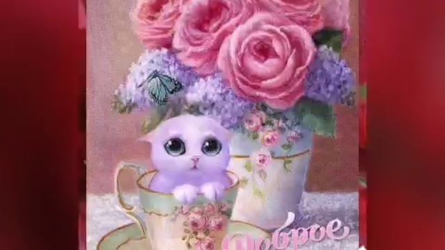 Доброе воскресное утро! 15 августа. С Добрым утром! смотреть онлайн