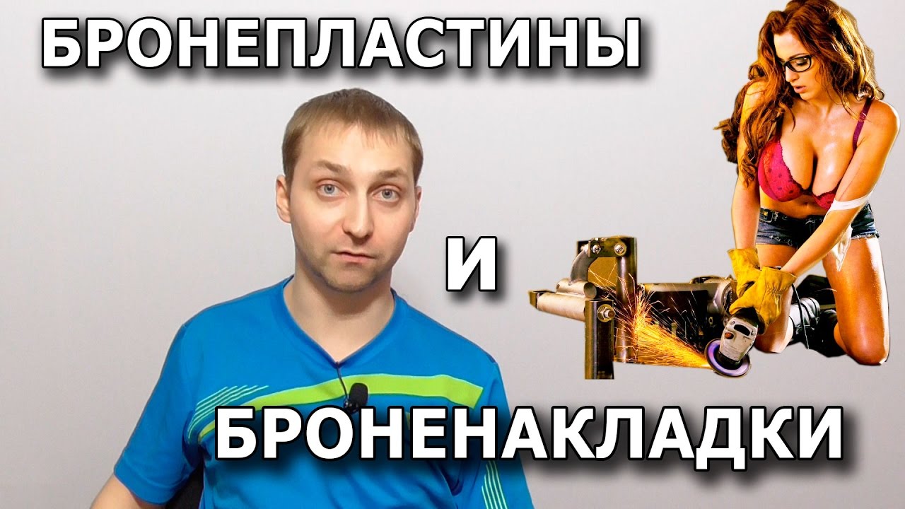 Броненакладки и бронепластины замков - разбираемся смотреть онлайн