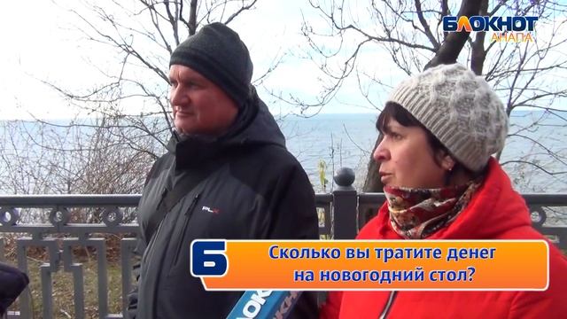 Анапчане признались, сколько денег готовы отвалить на новогодний стол смотреть онлайн