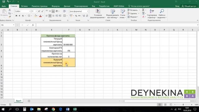 Как использовать Excel-функцию "БС" в работе HR смотреть онлайн