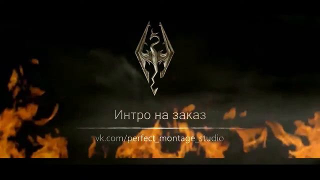 Интро: Skyrim/Скайрим от Perfect Montage Studio смотреть онлайн
