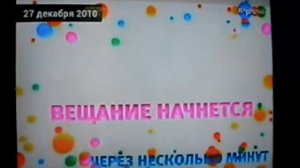Конец вещания Бибигон и Запуск вещания Карусель декабрь 2010 05:55