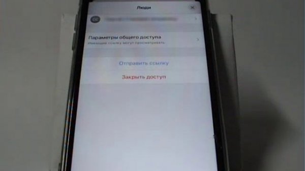 Общий доступ к файлам в iCloud Drive в iPhone