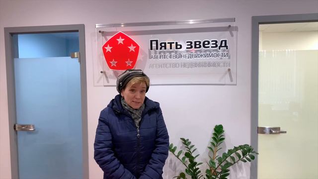 Отзыв о продаже квартиры на вторичном рынке Твери с агентством недвижимости «Пять звезд» смотреть онлайн