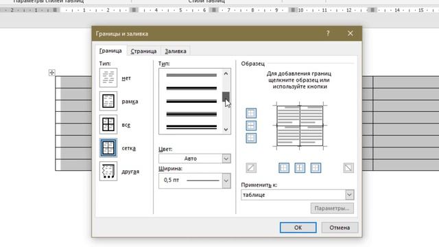 Как изменить цвет границ таблицы Ворда смотреть онлайн