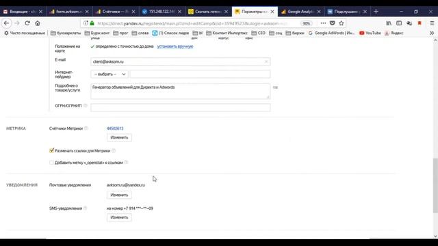 Как установить связь между Директом и Яндекс Метрикой? смотреть онлайн