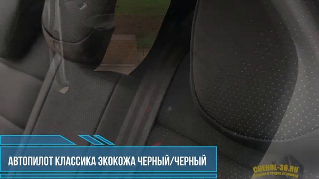 Ford Focus 3 Trend Чехлы Автопилот классика экокожа смотреть онлайн