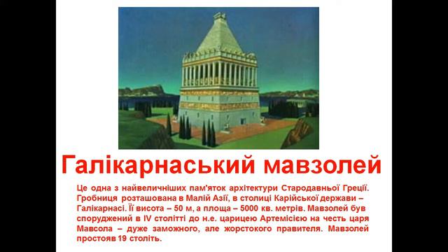 Презентація Сім чудес світу смотреть онлайн