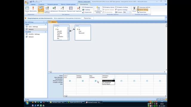 Работа с MS Access [2] Работа с конструктором запросов смотреть онлайн