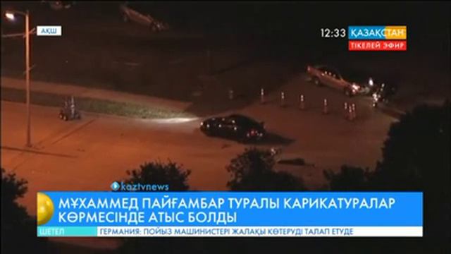 АҚШ-та Мұхаммед пайғамбар туралы карикатуралар көрмесінде атыс болды смотреть онлайн