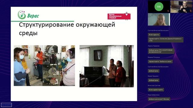 Вебинар: Организация и проведение досуга для людей с аутизмом и интеллект. особенностями (03.11.21) смотреть онлайн