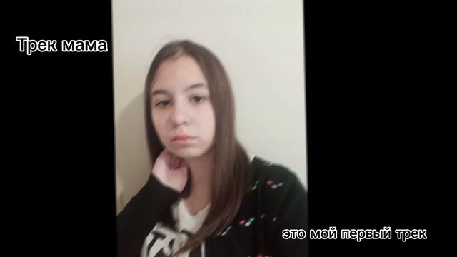 Maria VerX - Трек мама смотреть онлайн