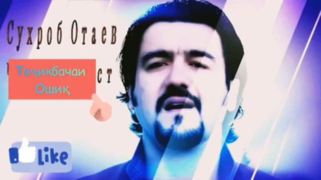 Suhrob Otaev Ishq Сухроб Отаев Ишки ман (лутфан то охир тамошо кунед)